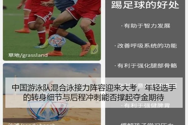 中国游泳队混合泳接力阵容迎来大考，年轻选手的转身细节与后程冲刺能否撑起夺金期待